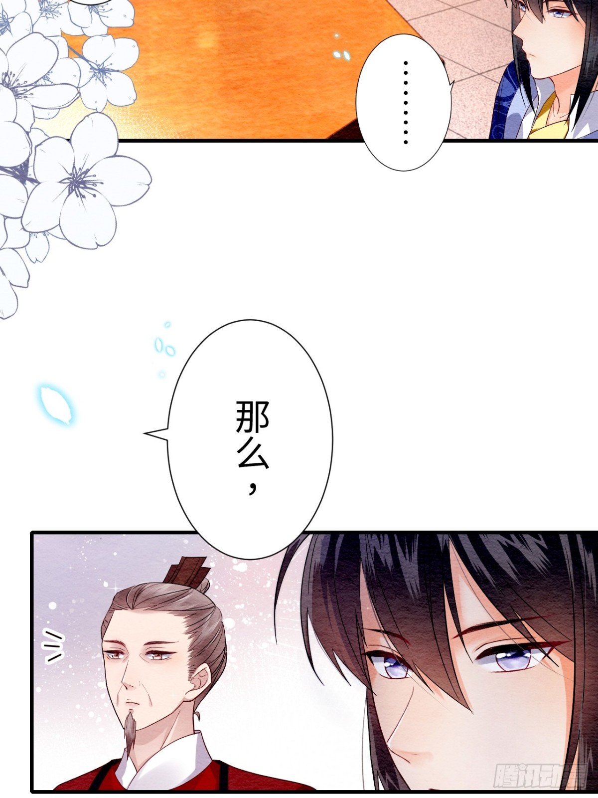 召魔宮女 - 第17話(2/2) - 5