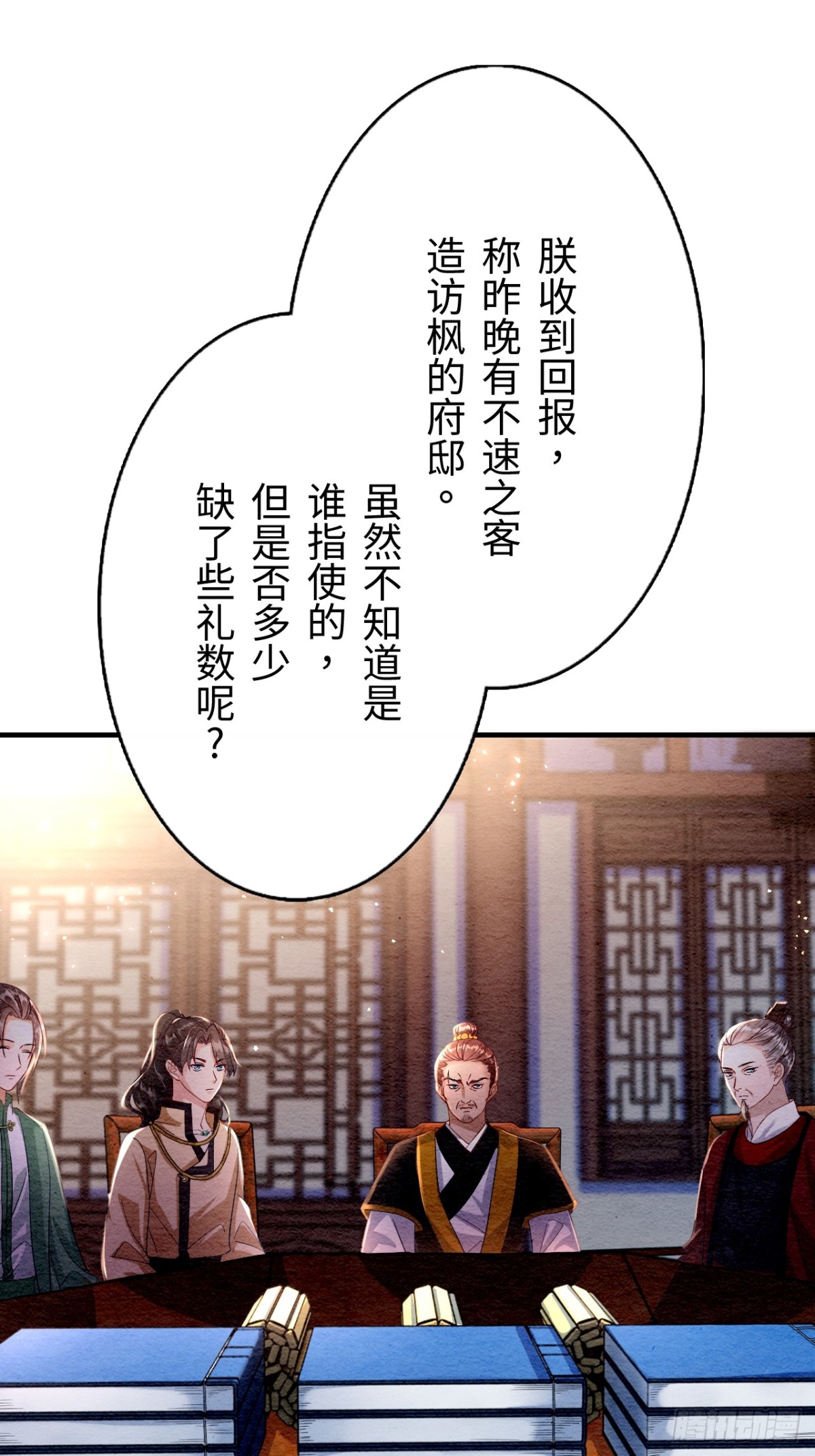 召魔宮女 - 第17話(2/2) - 2