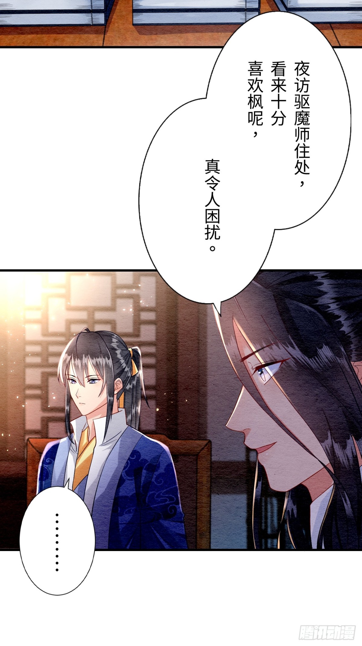 召魔宮女 - 第17話(2/2) - 3