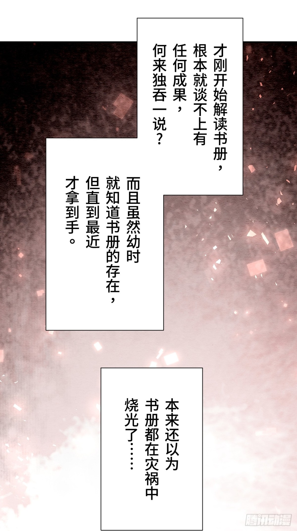 第19话(1/2)-第18话