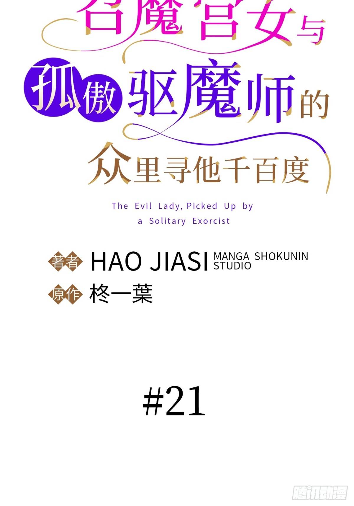 第21话(1/2)-第20话