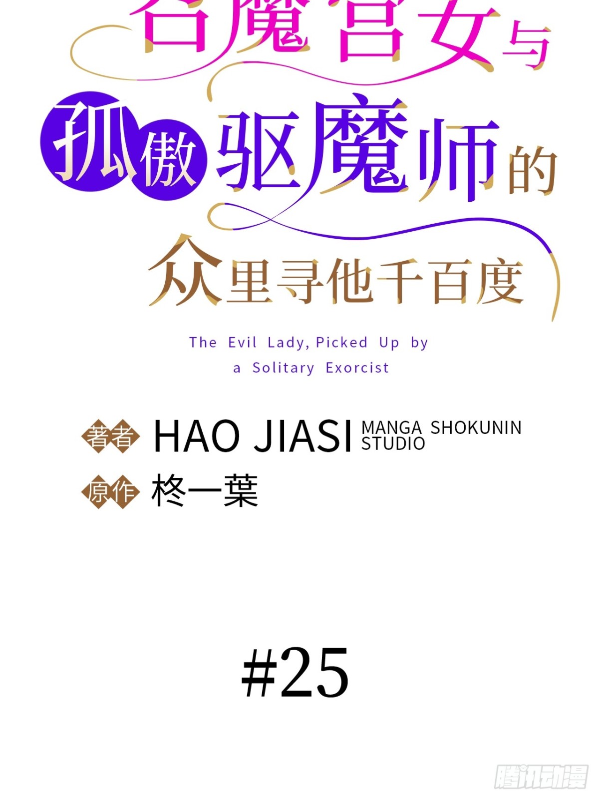 第25话(1/2)-第24话