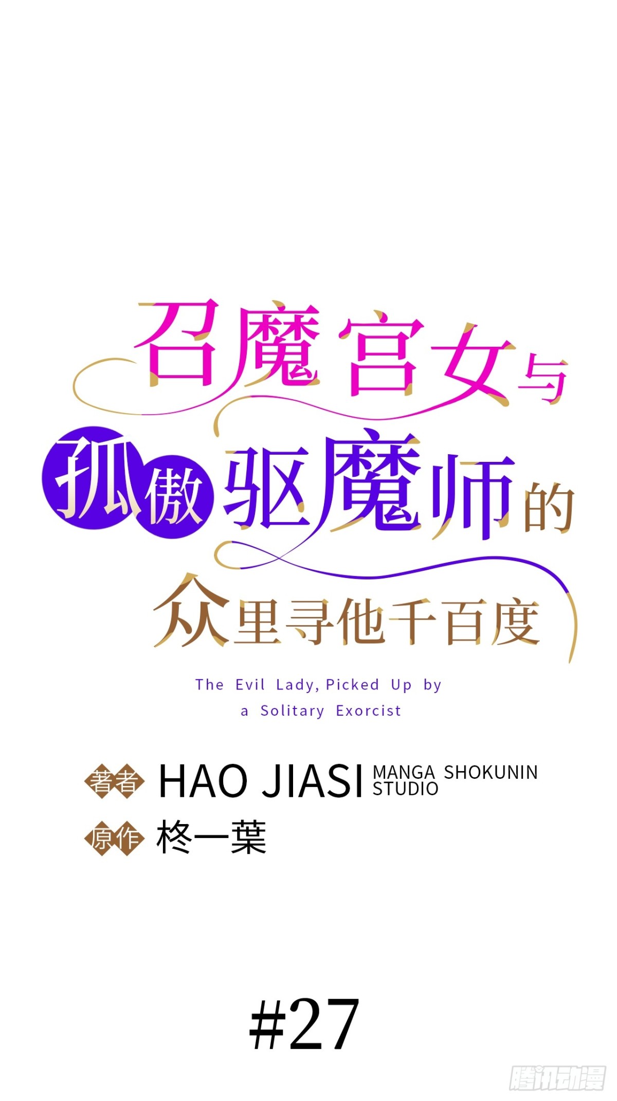 第27话(1/2)-第26话