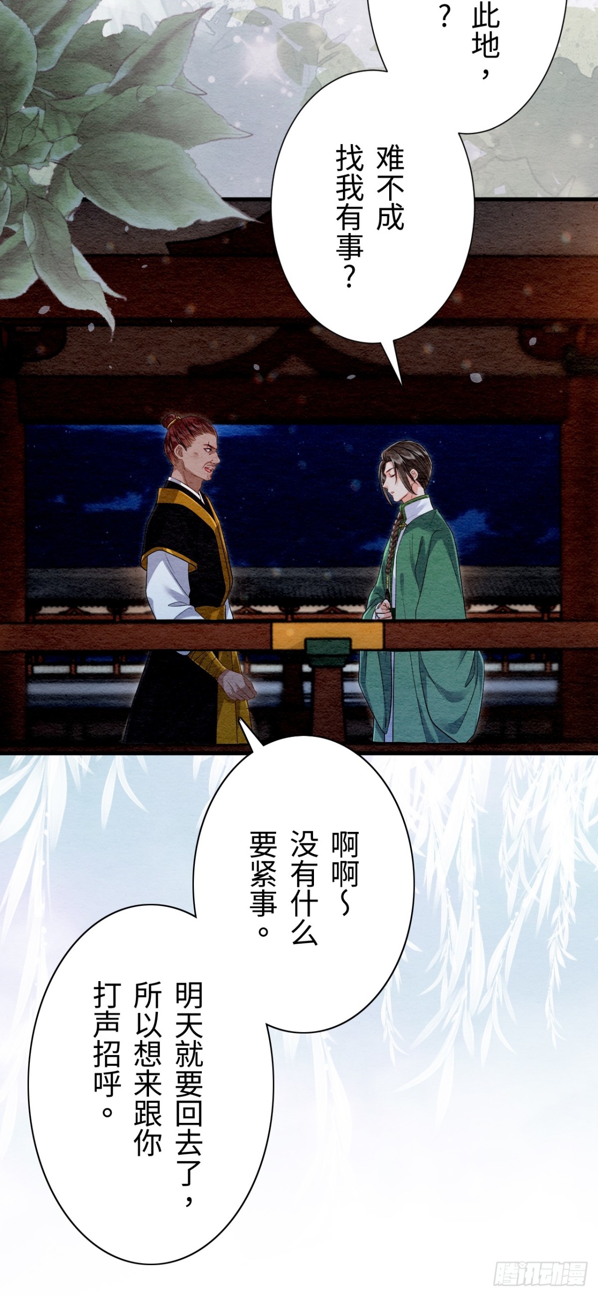 第27话(1/2)-第26话