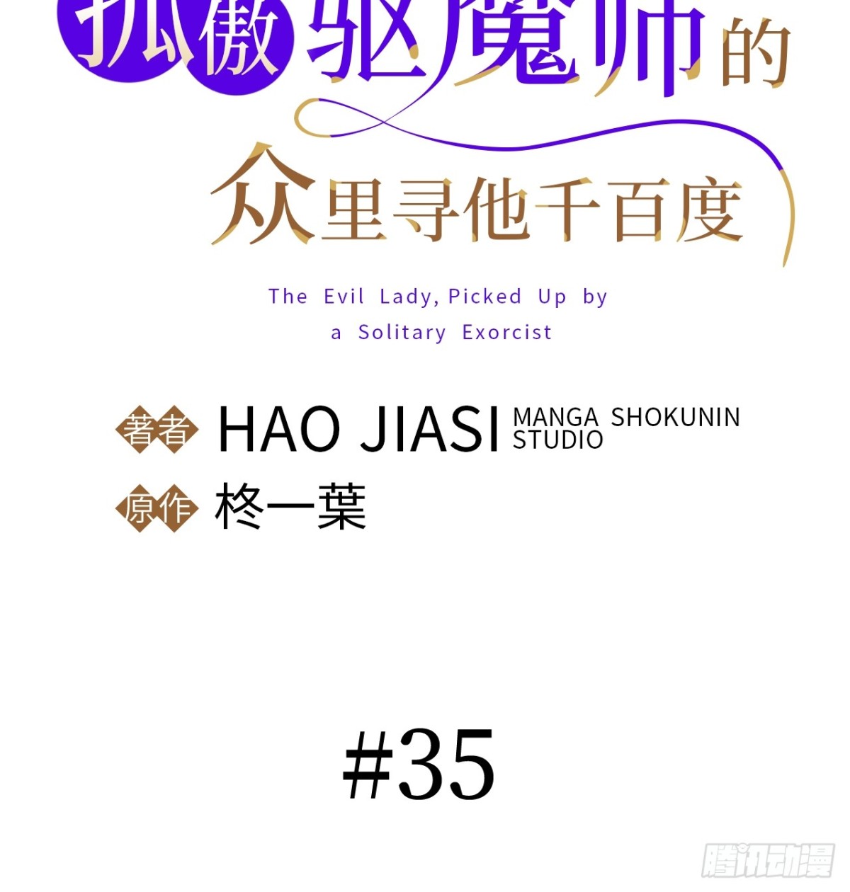 第35话(1/3)-第34话