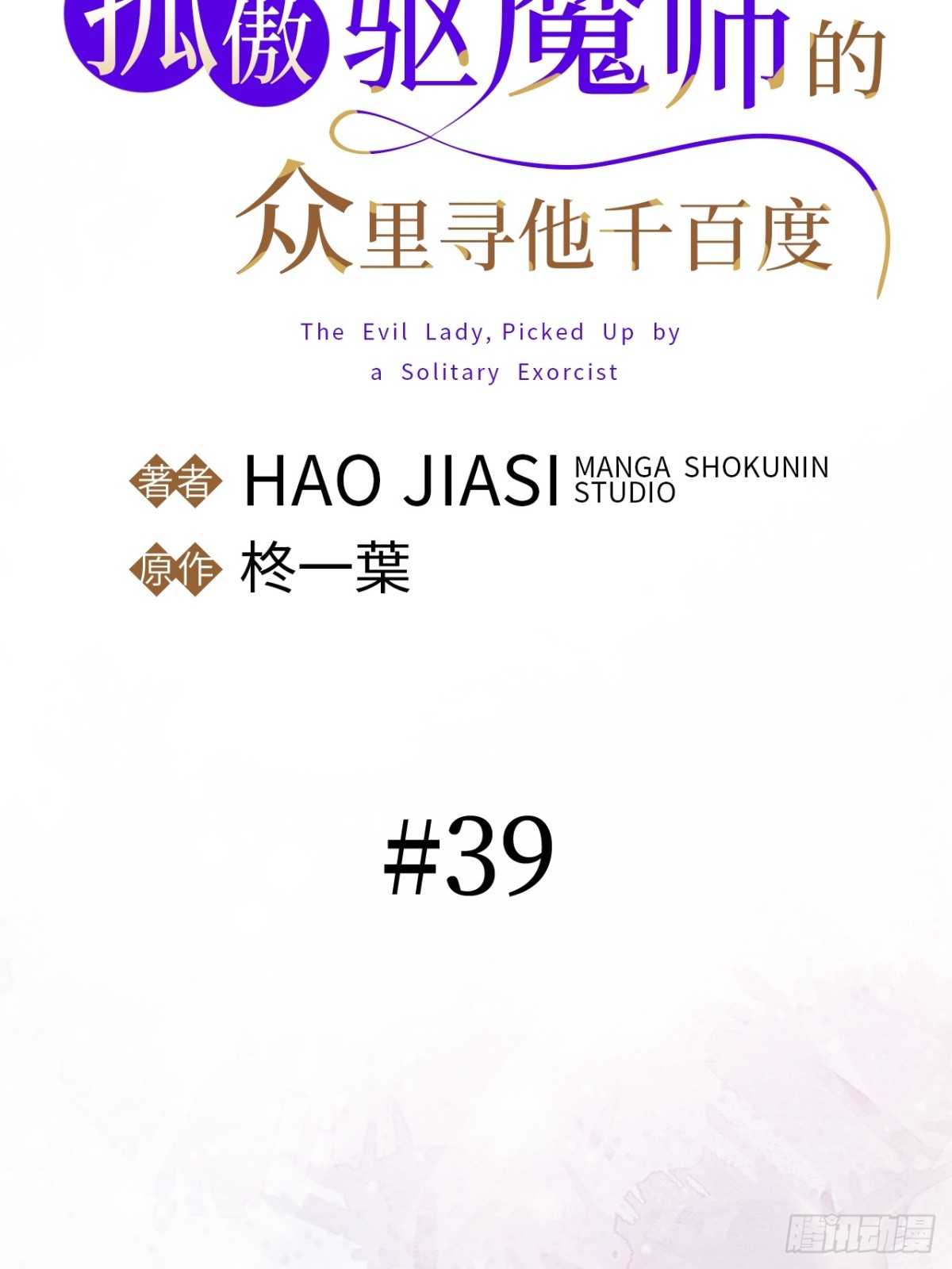 第39话(1/2)-第38话