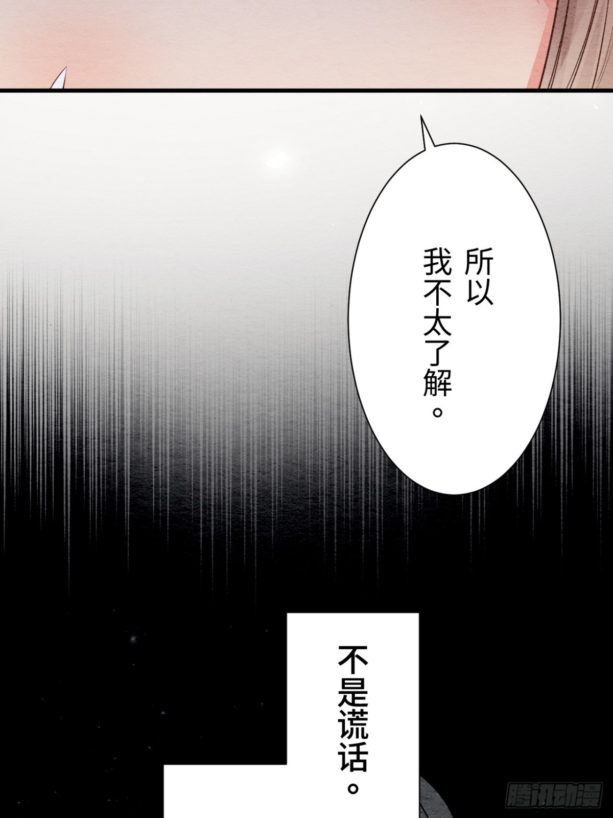 召魔宮女 - 第39話(2/2) - 3