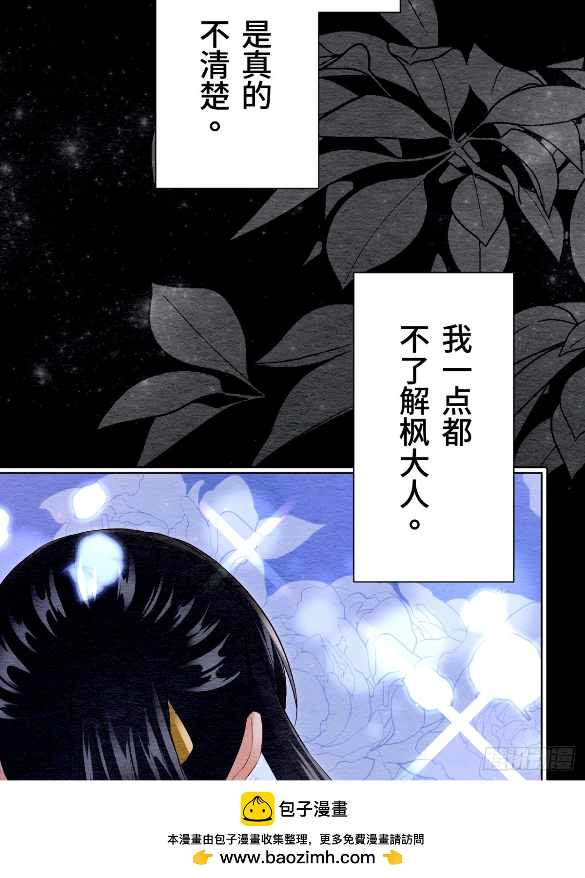 召魔宮女 - 第39話(2/2) - 4