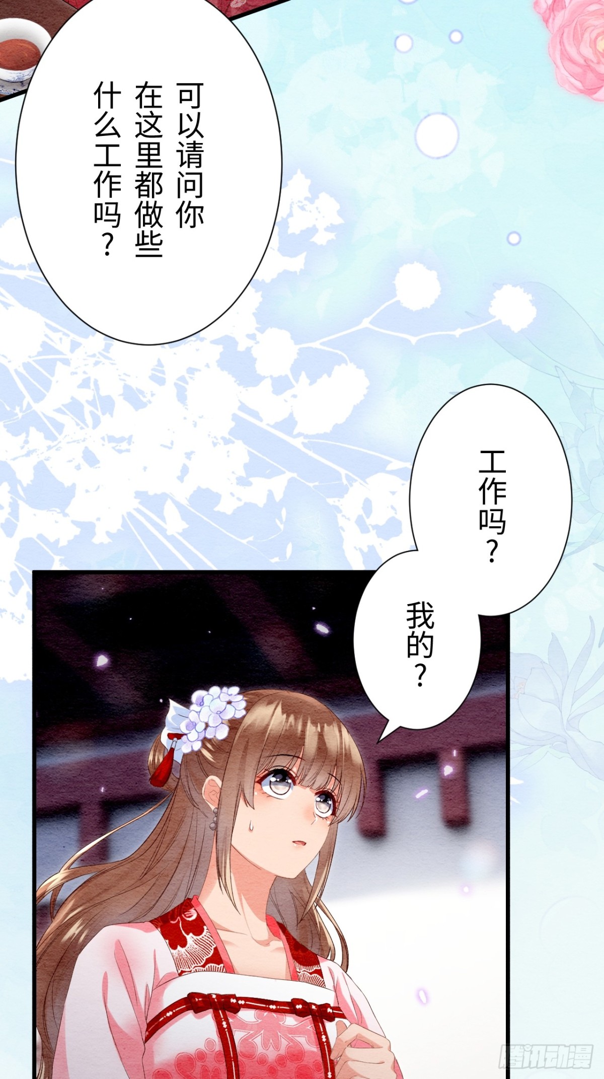 召魔宮女 - 第39話(2/2) - 4