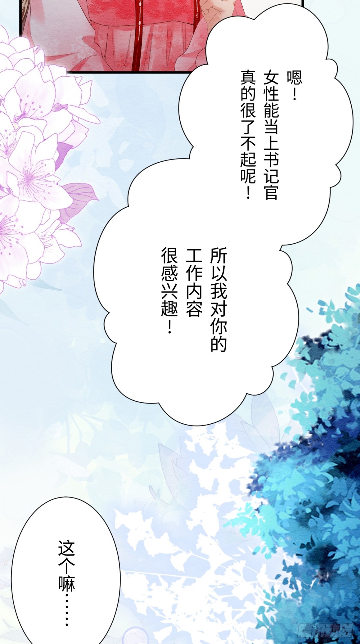 召魔宮女 - 第39話(2/2) - 5