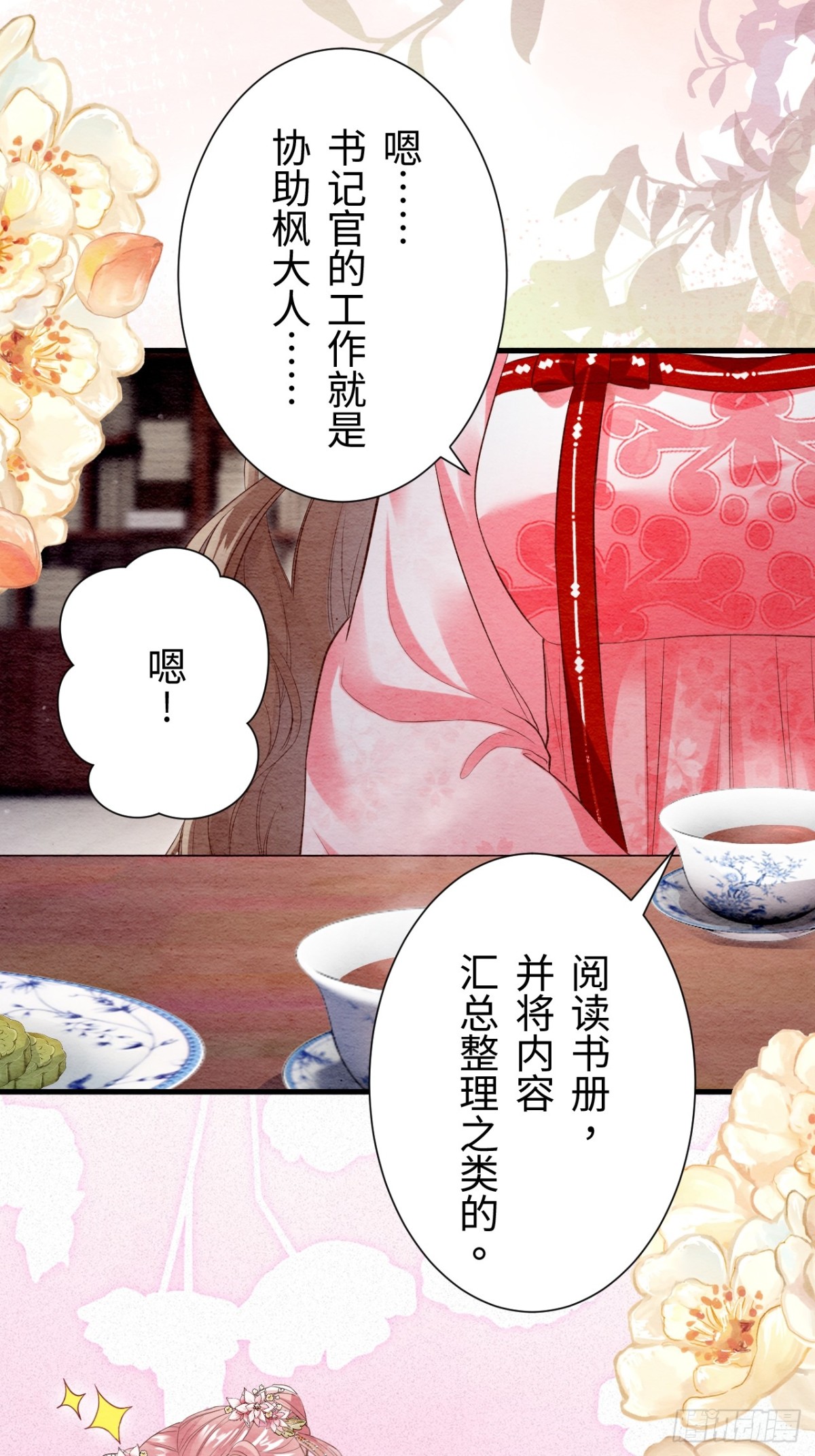 召魔宮女 - 第39話(2/2) - 7