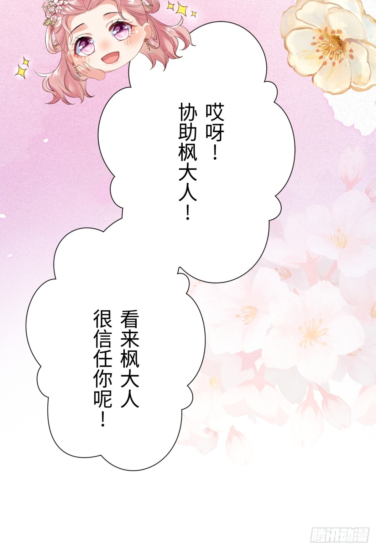 召魔宮女 - 第39話(2/2) - 8