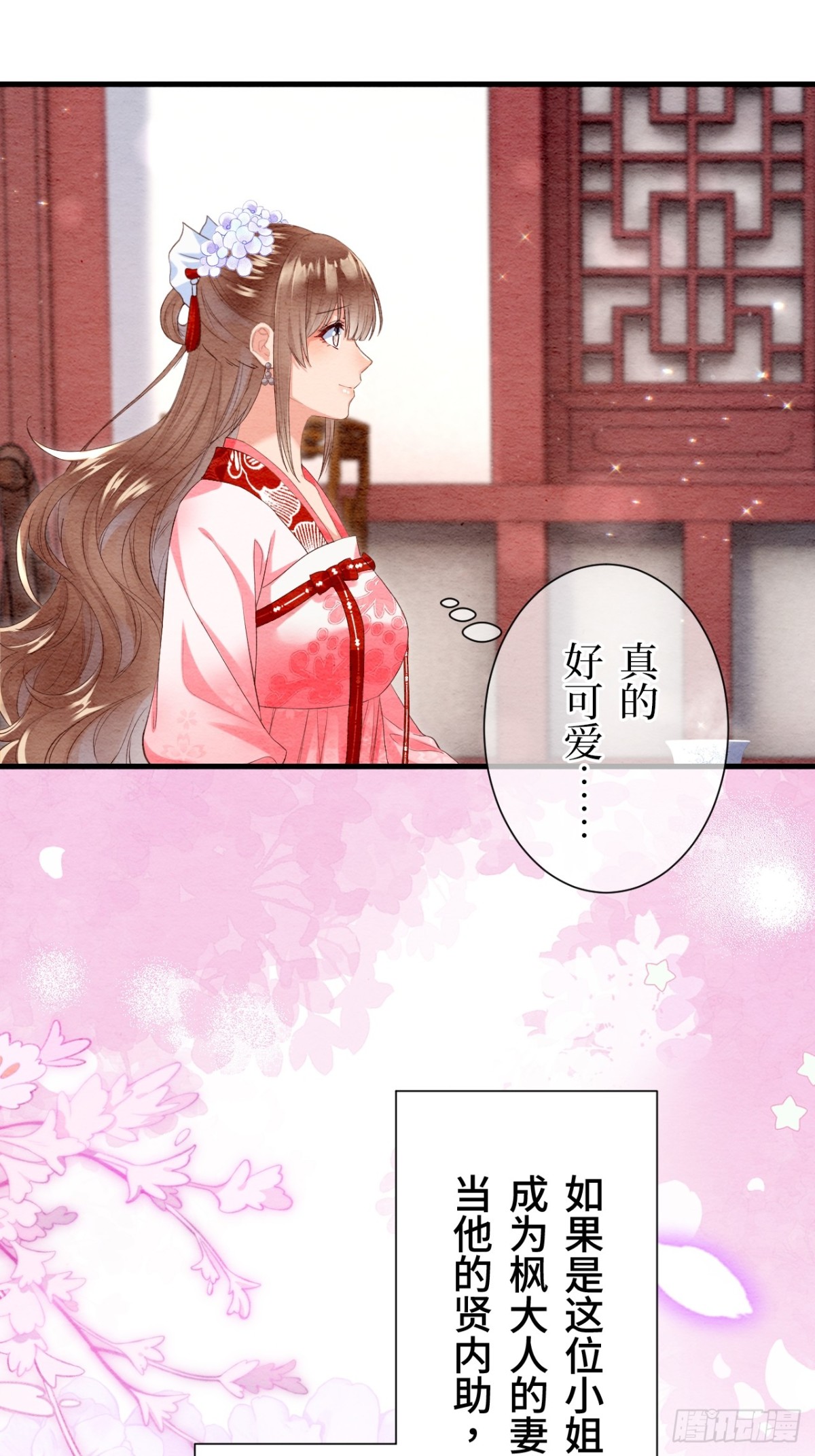 召魔宮女 - 第39話(2/2) - 1