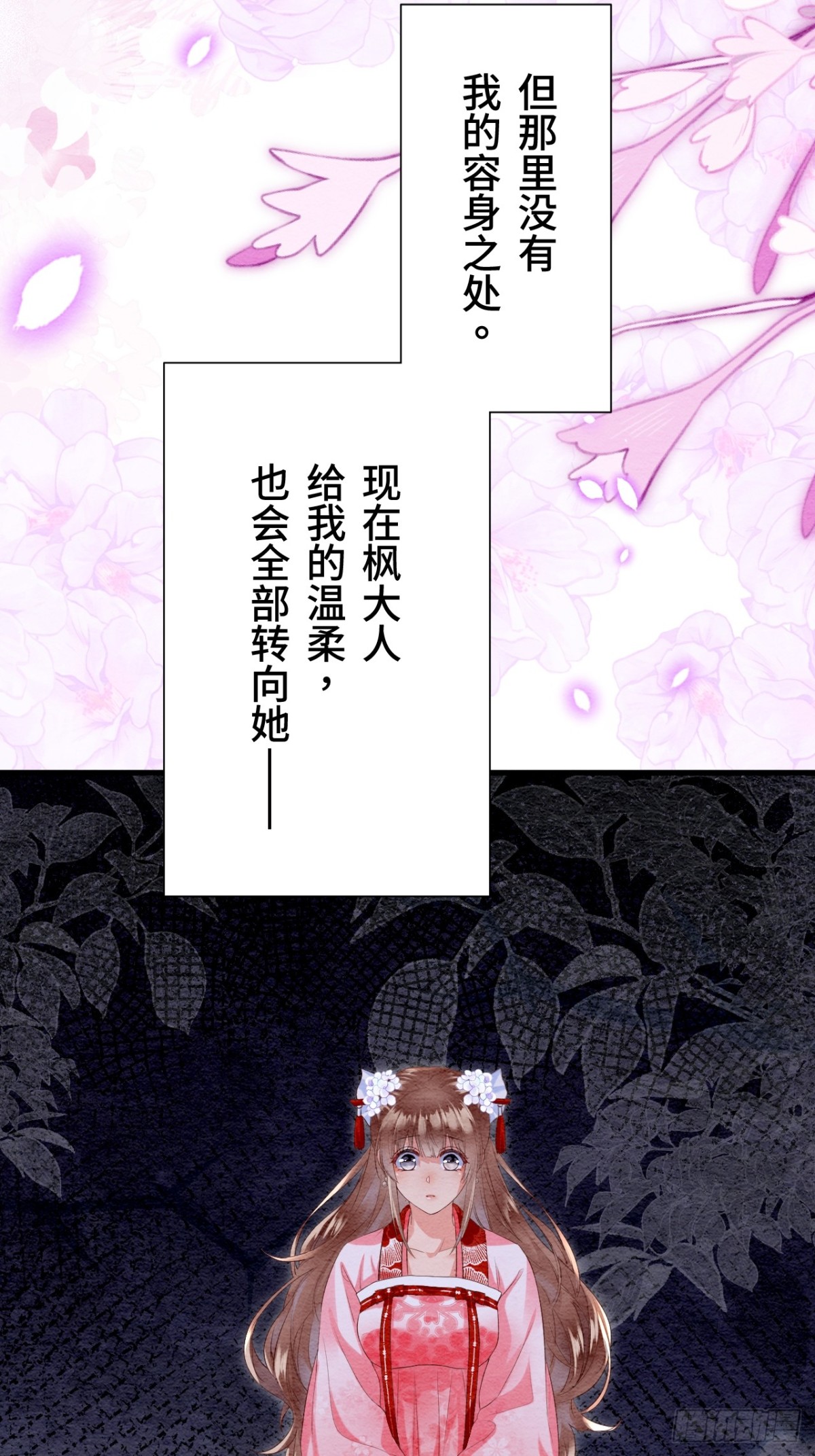 召魔宮女 - 第39話(2/2) - 3