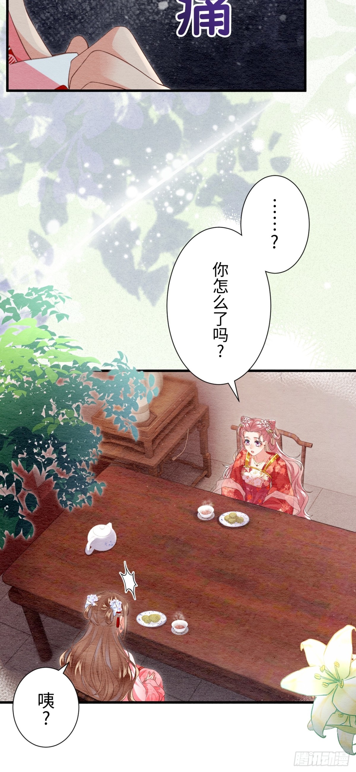 召魔宮女 - 第39話(2/2) - 6