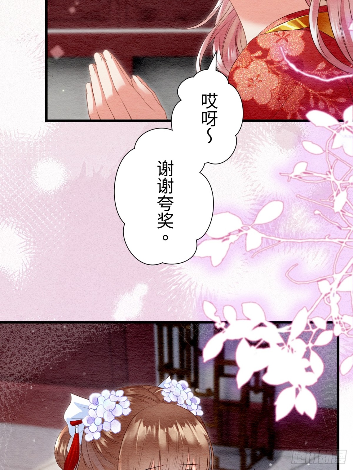 召魔宮女 - 第39話(2/2) - 8