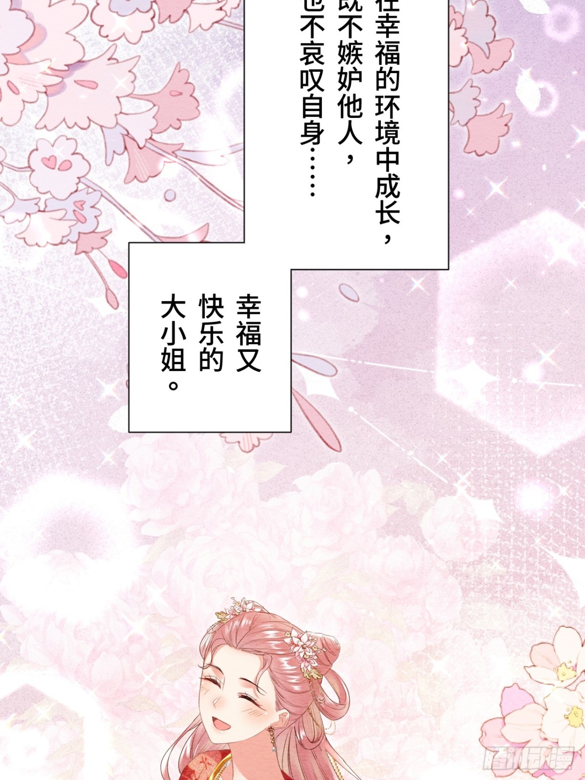 召魔宮女 - 第39話(2/2) - 2