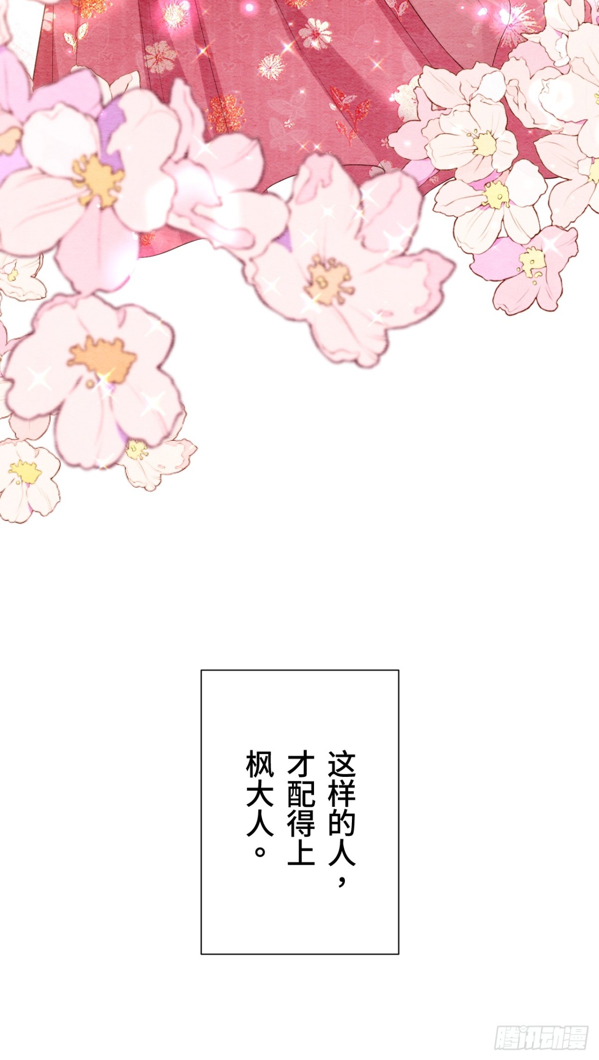召魔宮女 - 第39話(2/2) - 4
