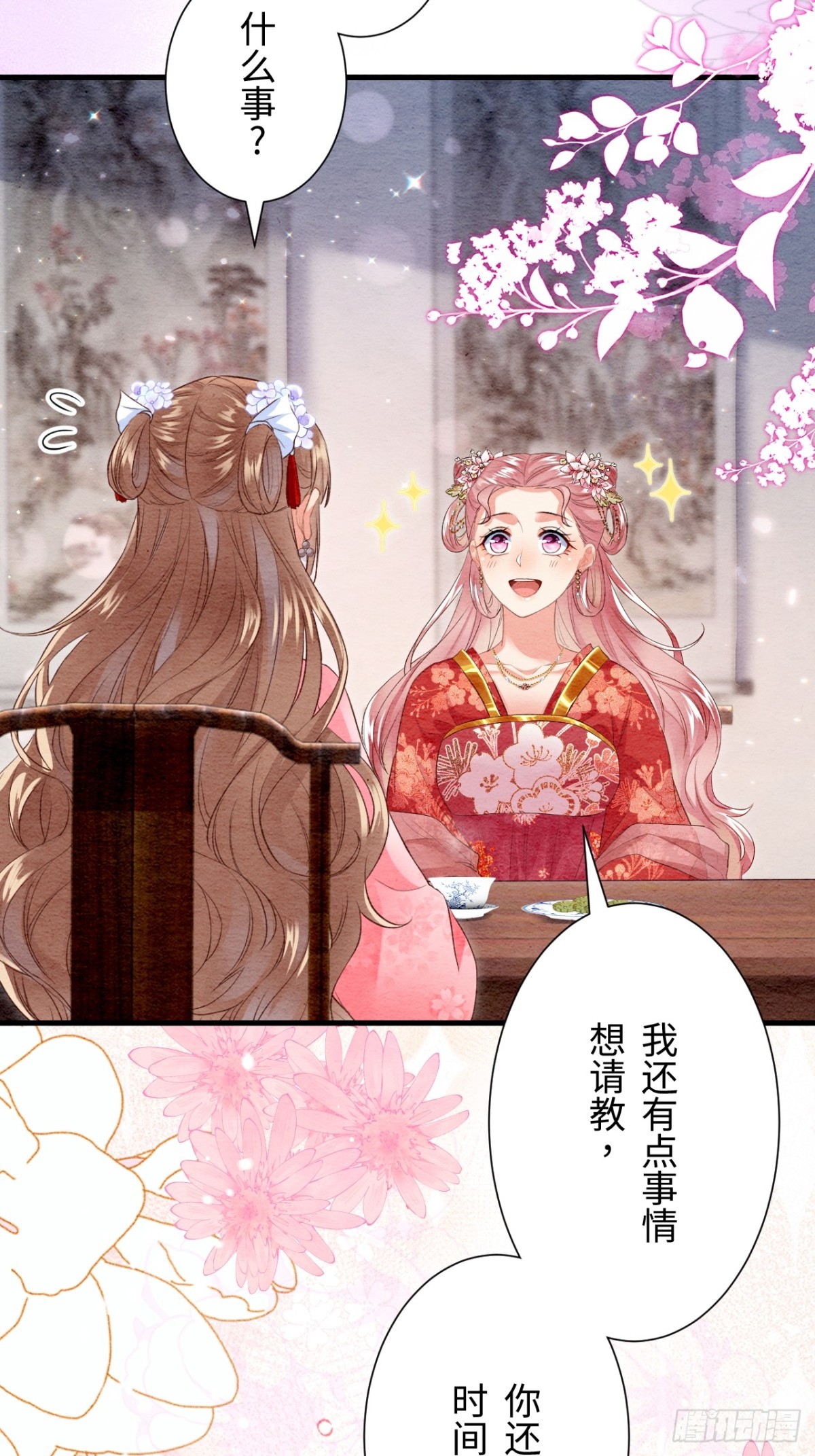 召魔宮女 - 第39話(2/2) - 6