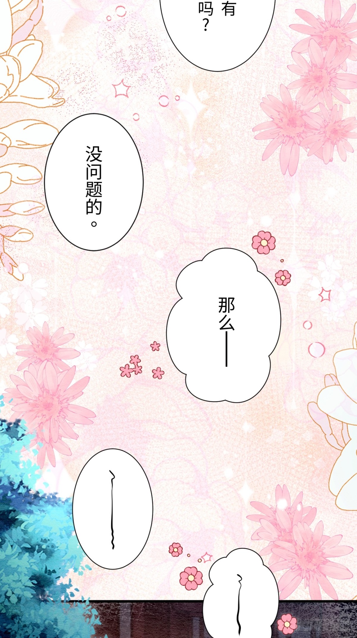 召魔宮女 - 第39話(2/2) - 7