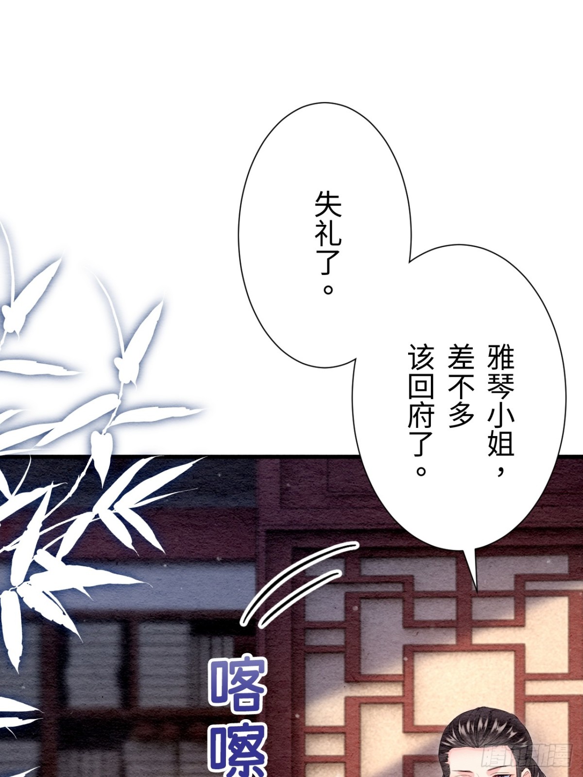 召魔宮女 - 第39話(2/2) - 1