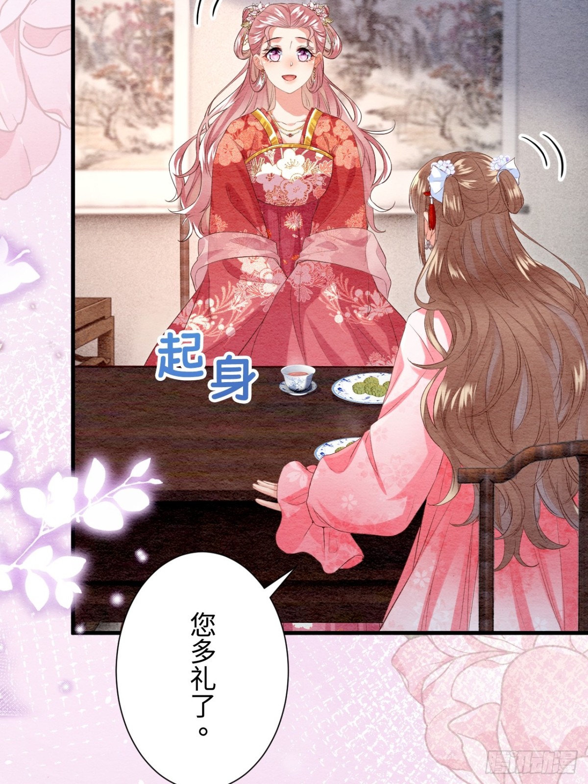 召魔宮女 - 第39話(2/2) - 5