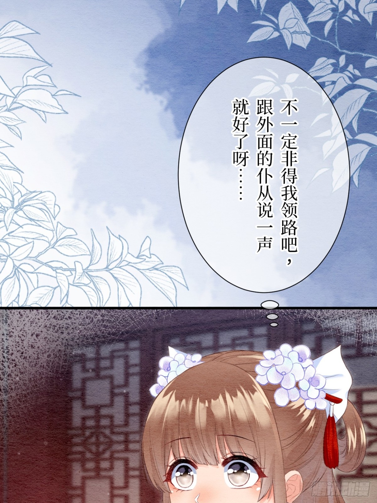 召魔宮女 - 第39話(2/2) - 8