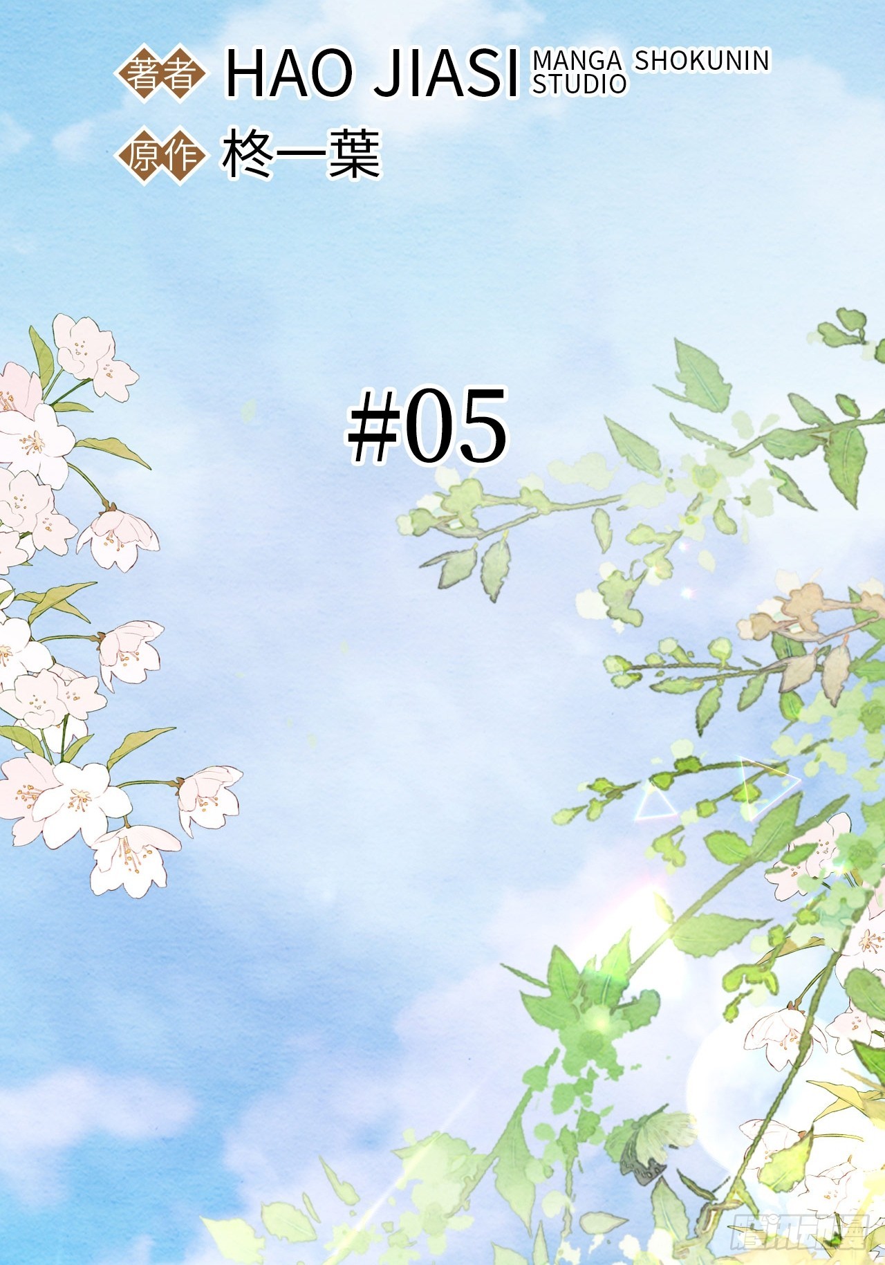 第5话(1/2)-第4话