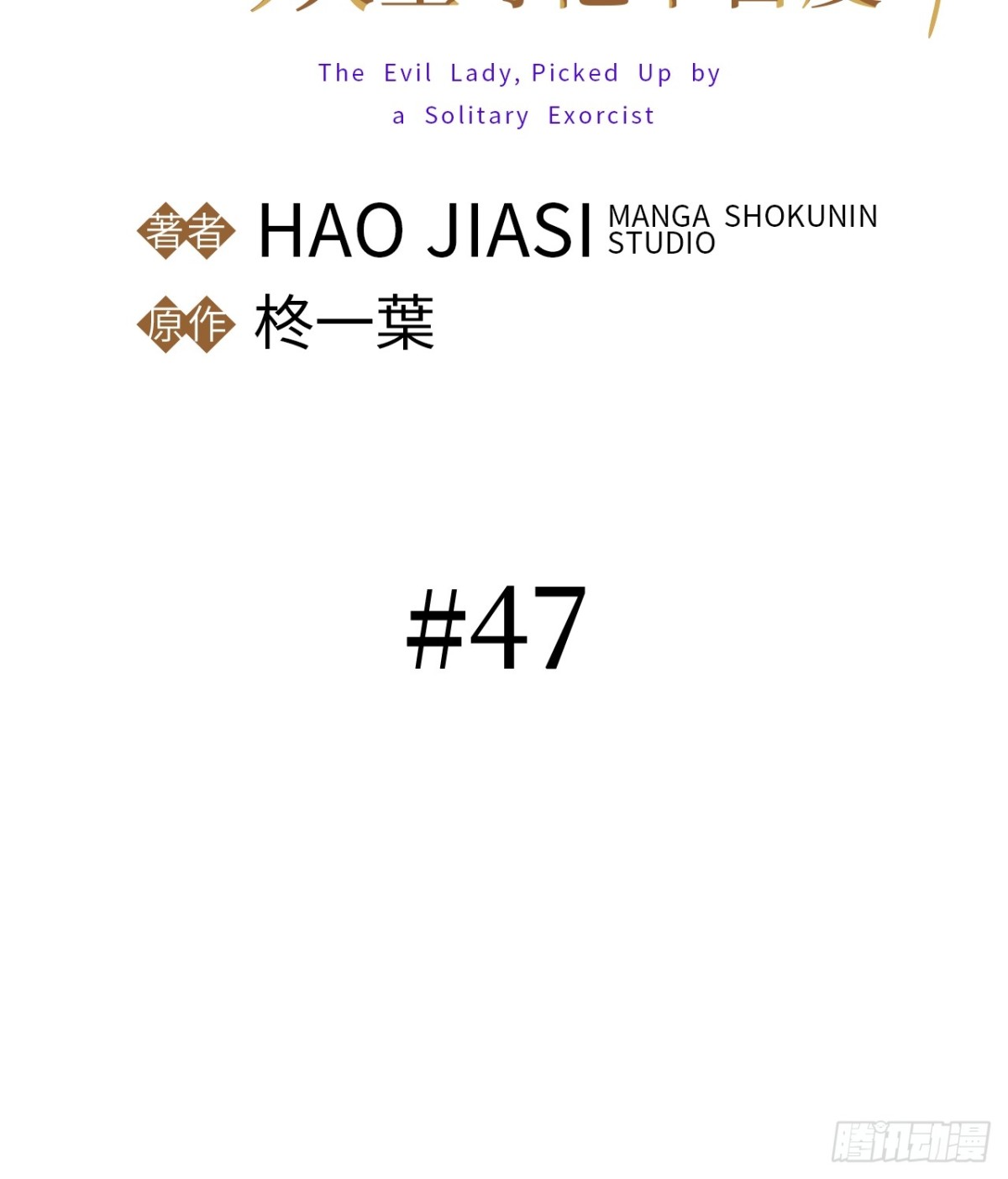 第47话(1/2)-第46话