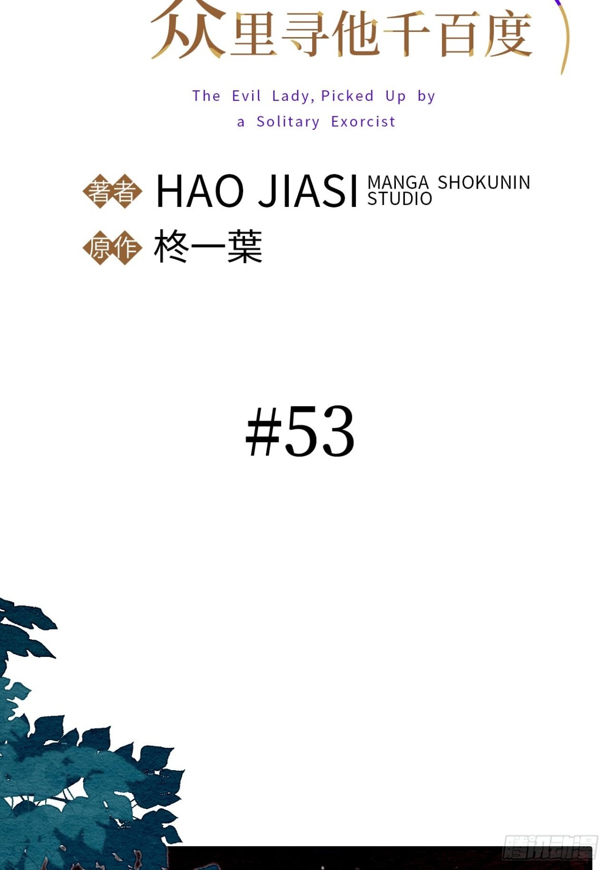 第53话(1/2)-第52话