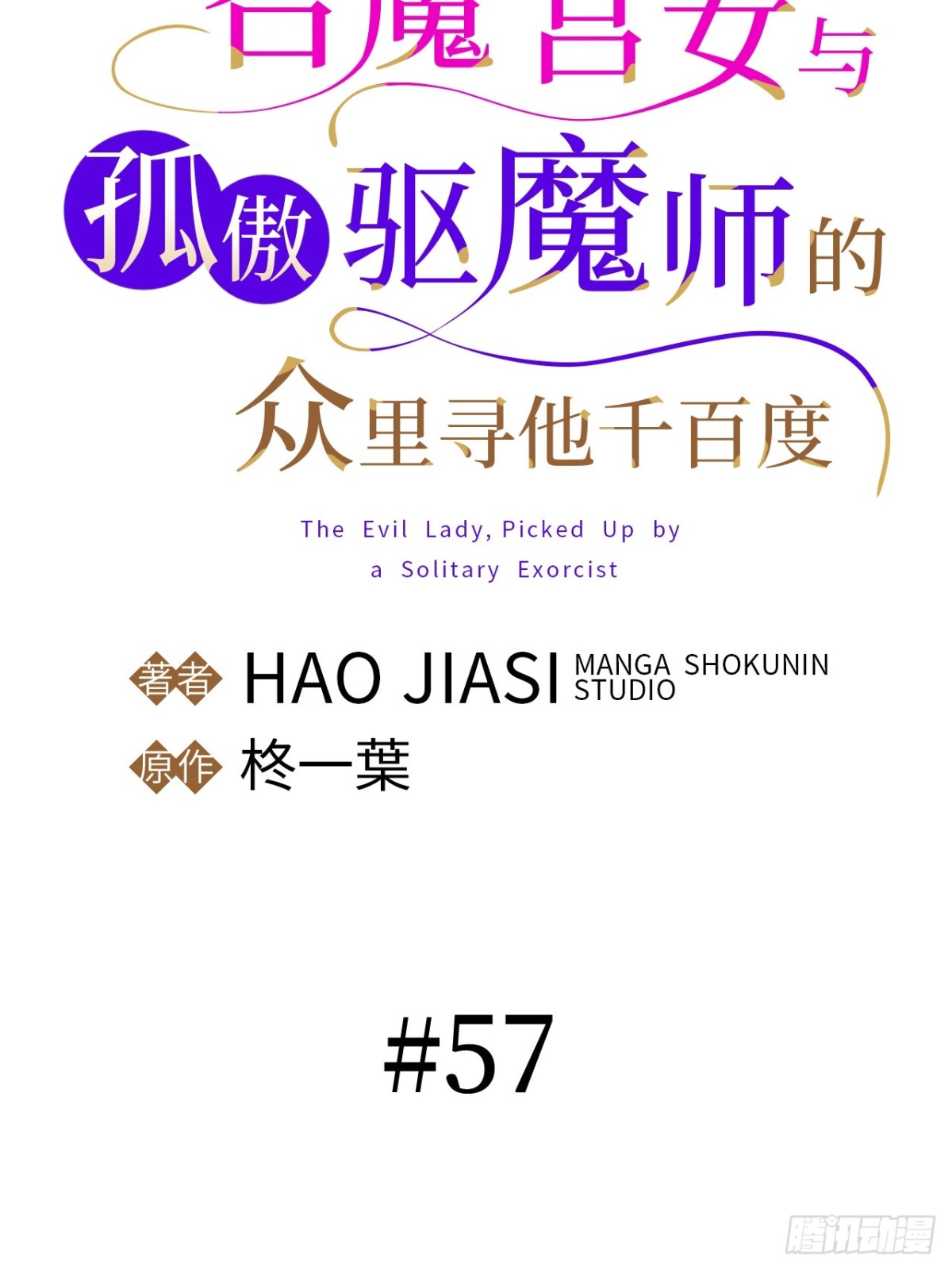 第57话(1/2)-第56话