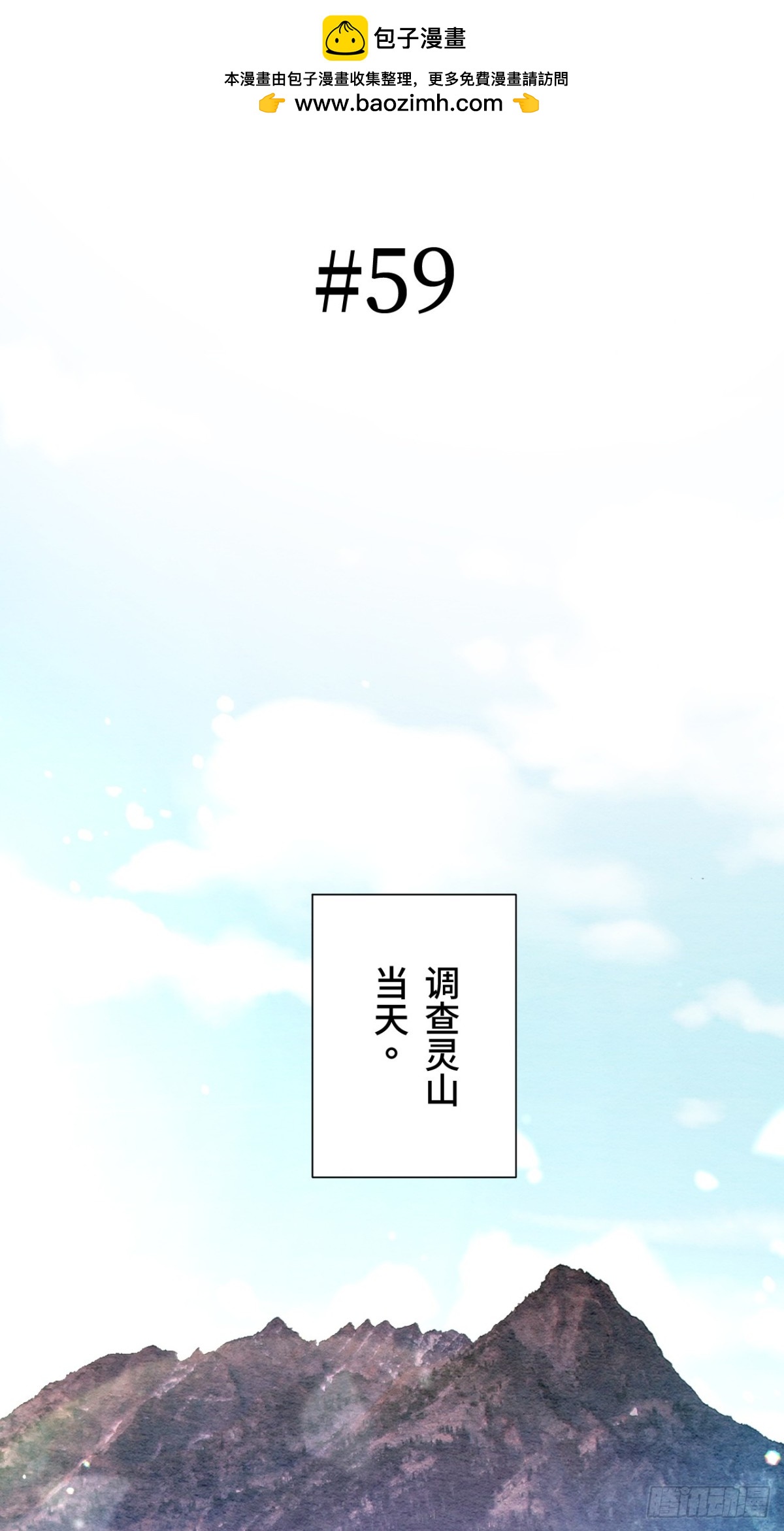 第59话(1/2)-第58话