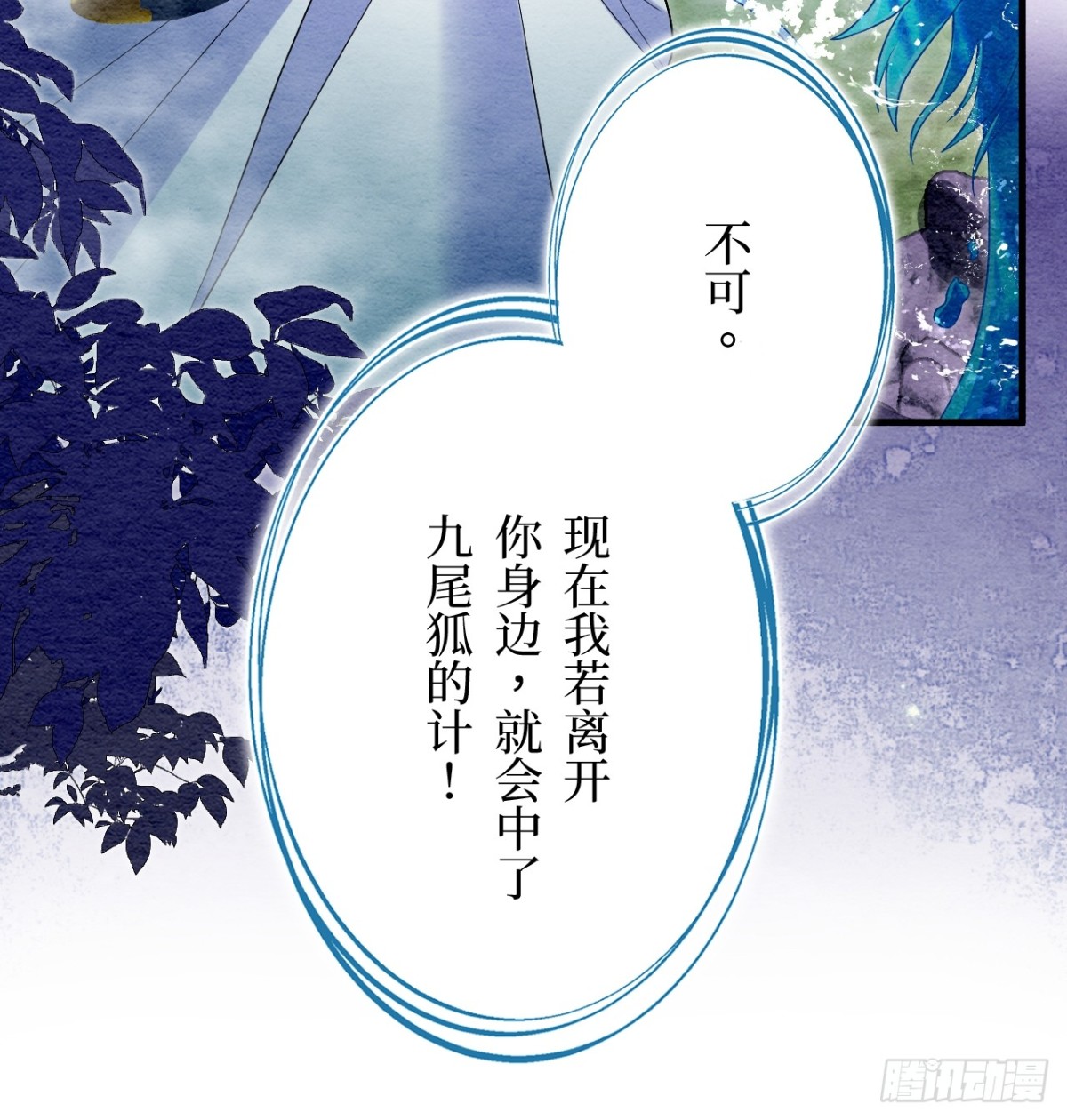 召魔宮女 - 第61話(1/3) - 8
