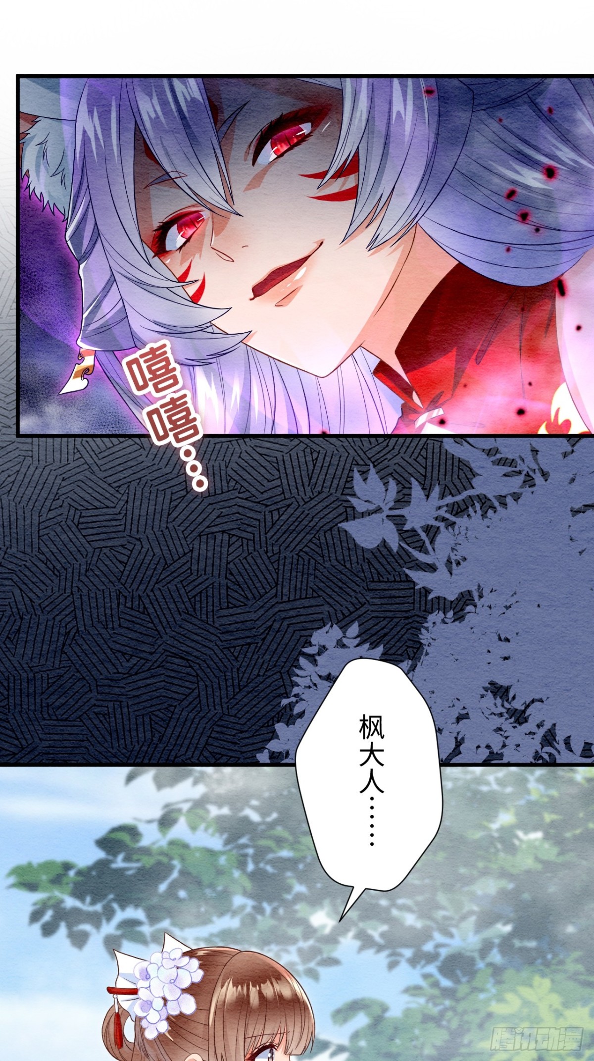 召魔宮女 - 第61話(1/3) - 1