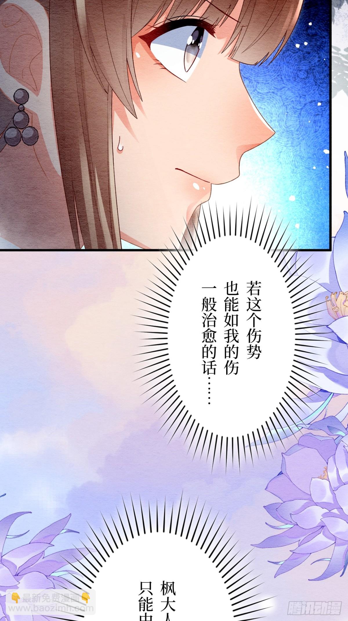 召魔宮女 - 第61話(1/3) - 3