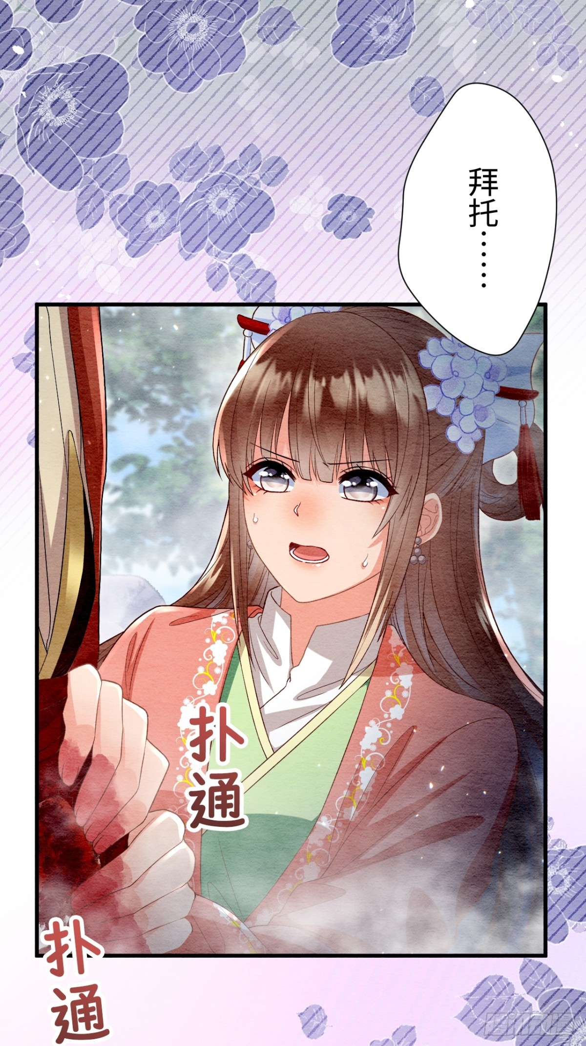 召魔宮女 - 第61話(1/3) - 5