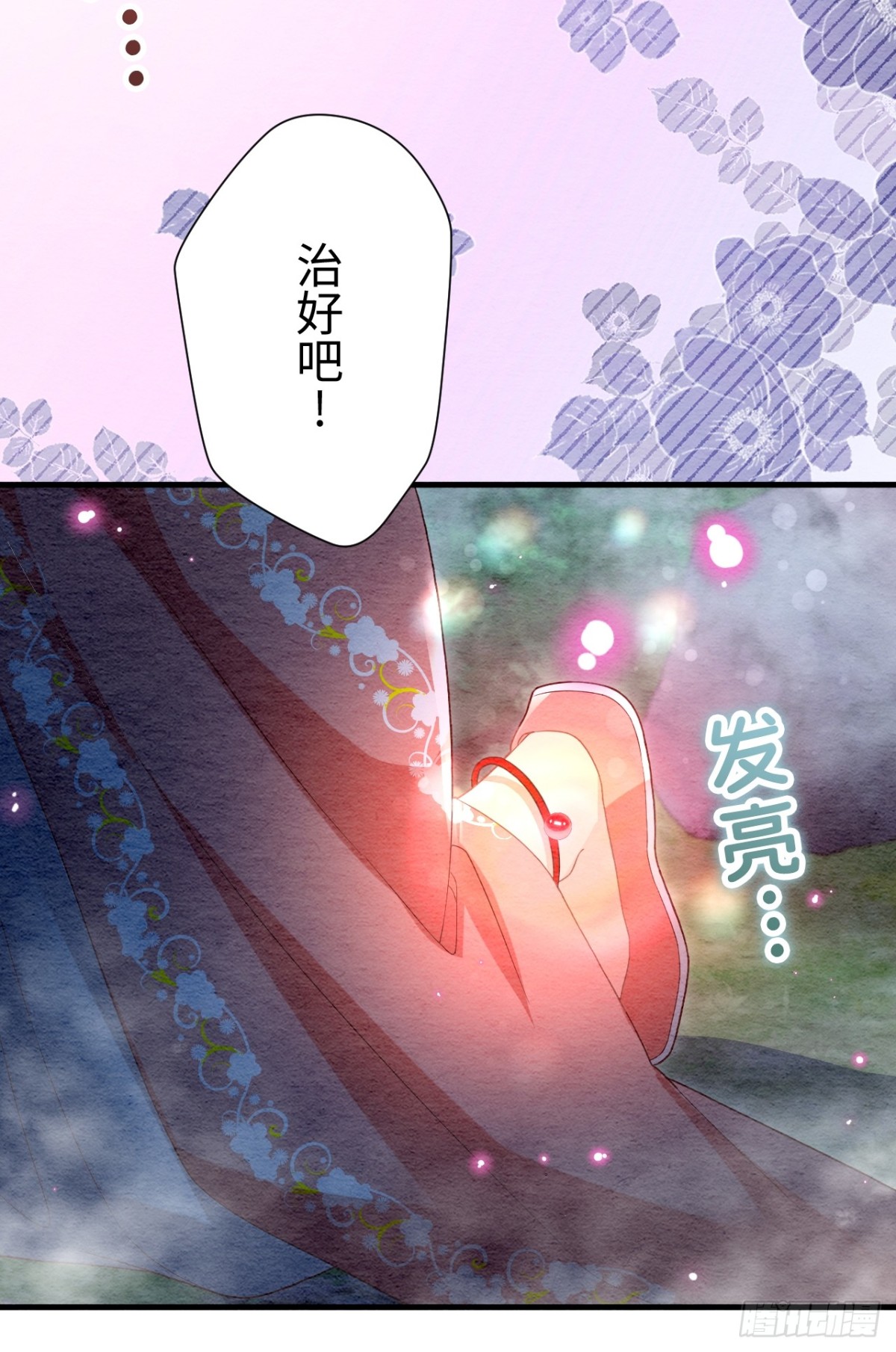 召魔宮女 - 第61話(1/3) - 6