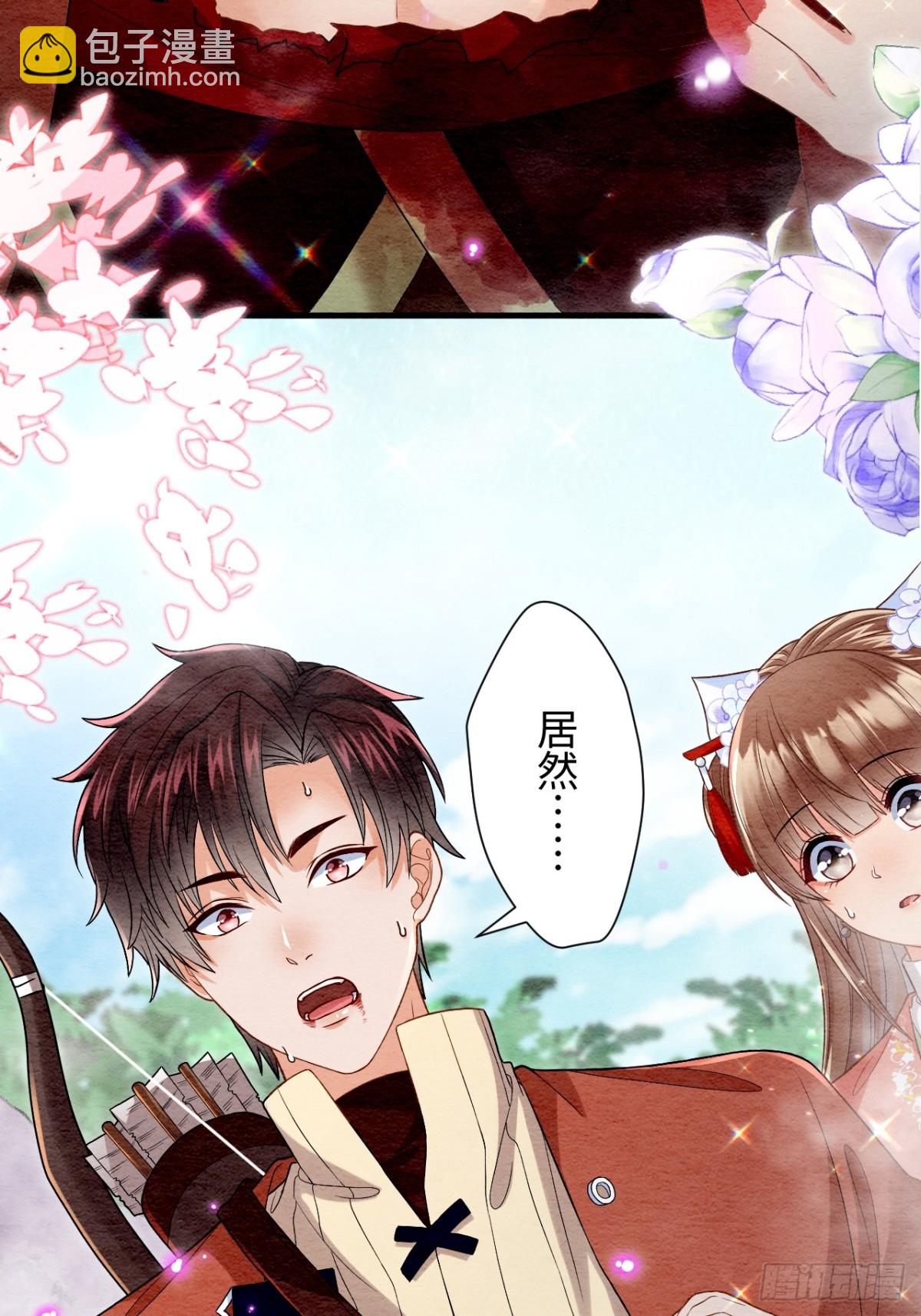 召魔宮女 - 第61話(1/3) - 3