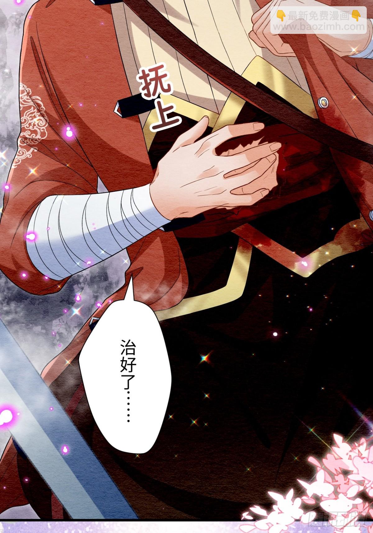 召魔宮女 - 第61話(1/3) - 4