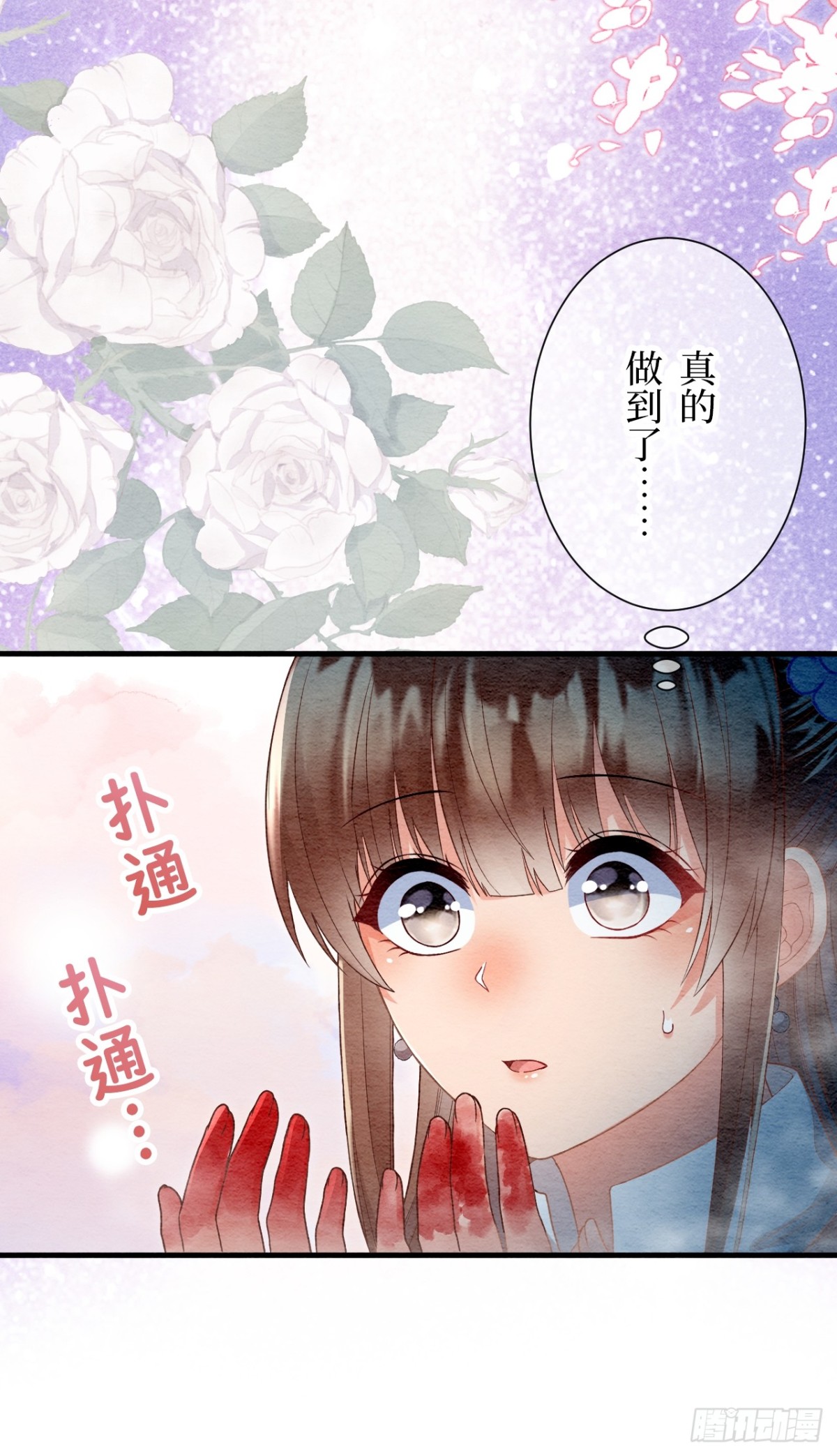 召魔宮女 - 第61話(1/3) - 5