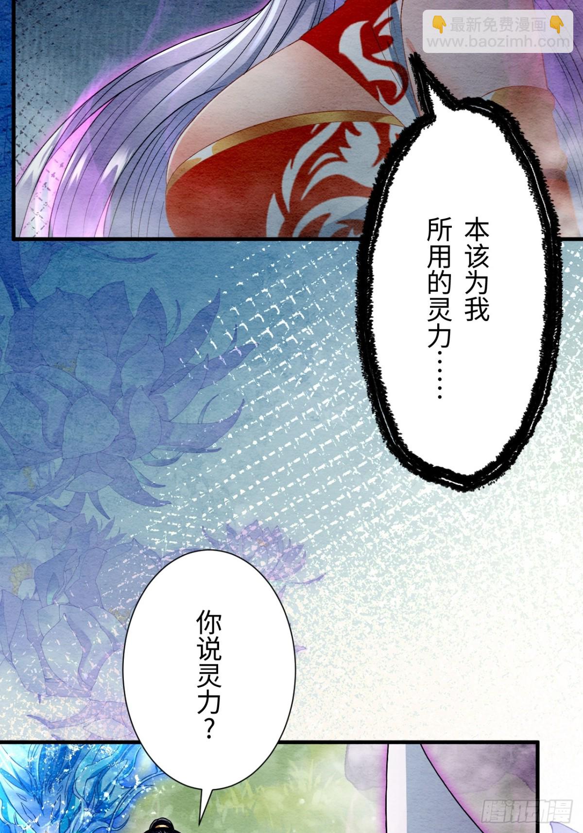 召魔宮女 - 第61話(1/3) - 7