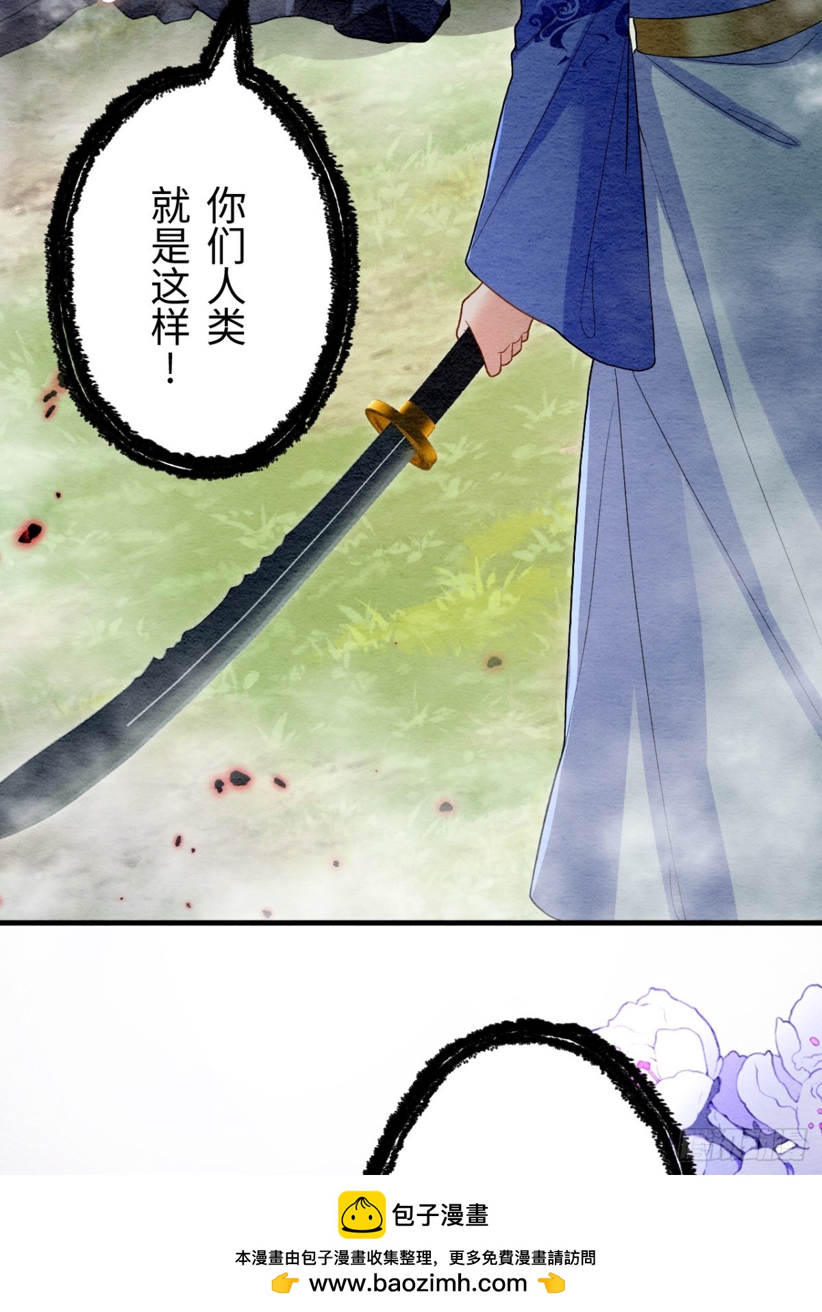 召魔宮女 - 第61話(1/3) - 2