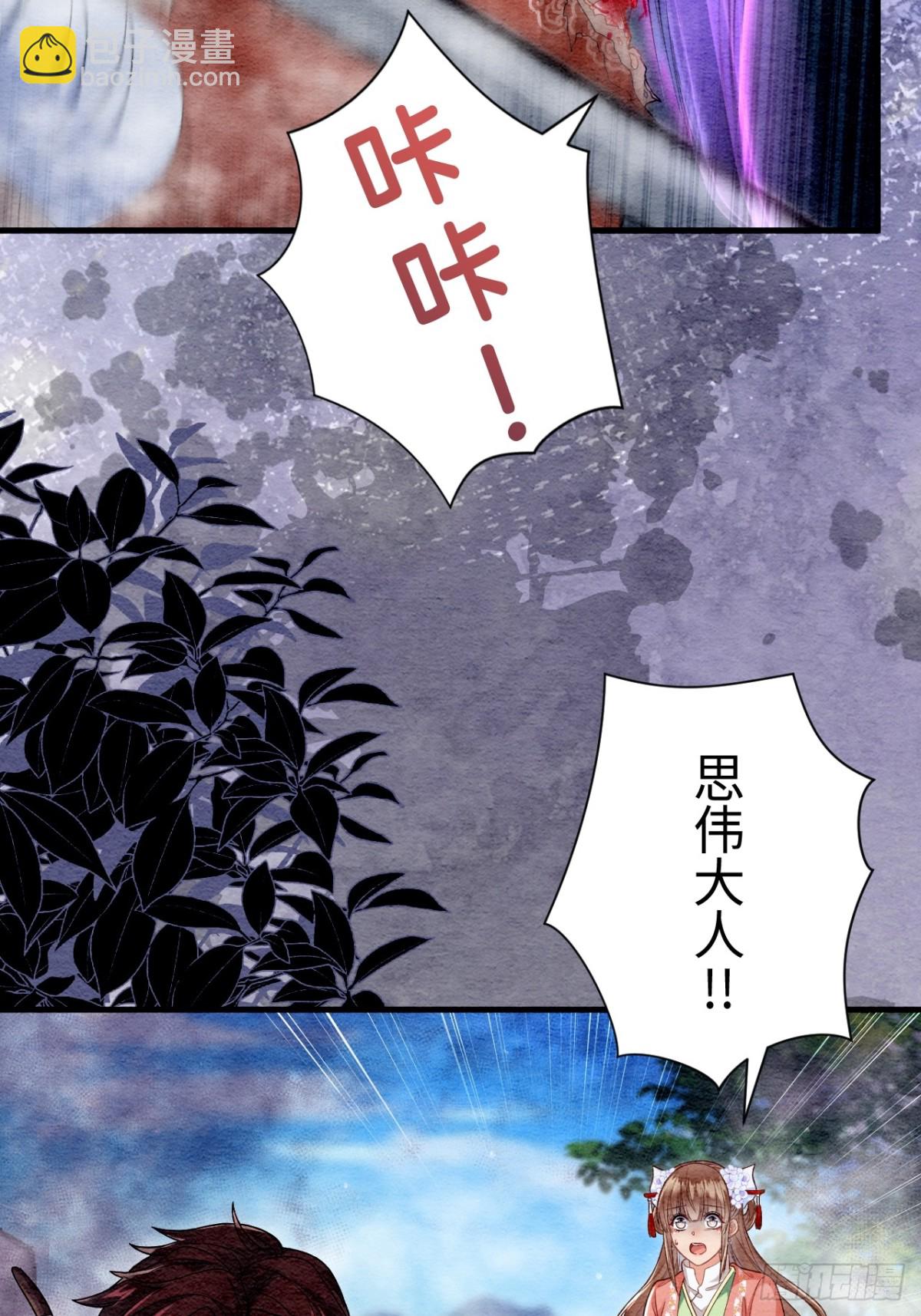 召魔宮女 - 第61話(1/3) - 7