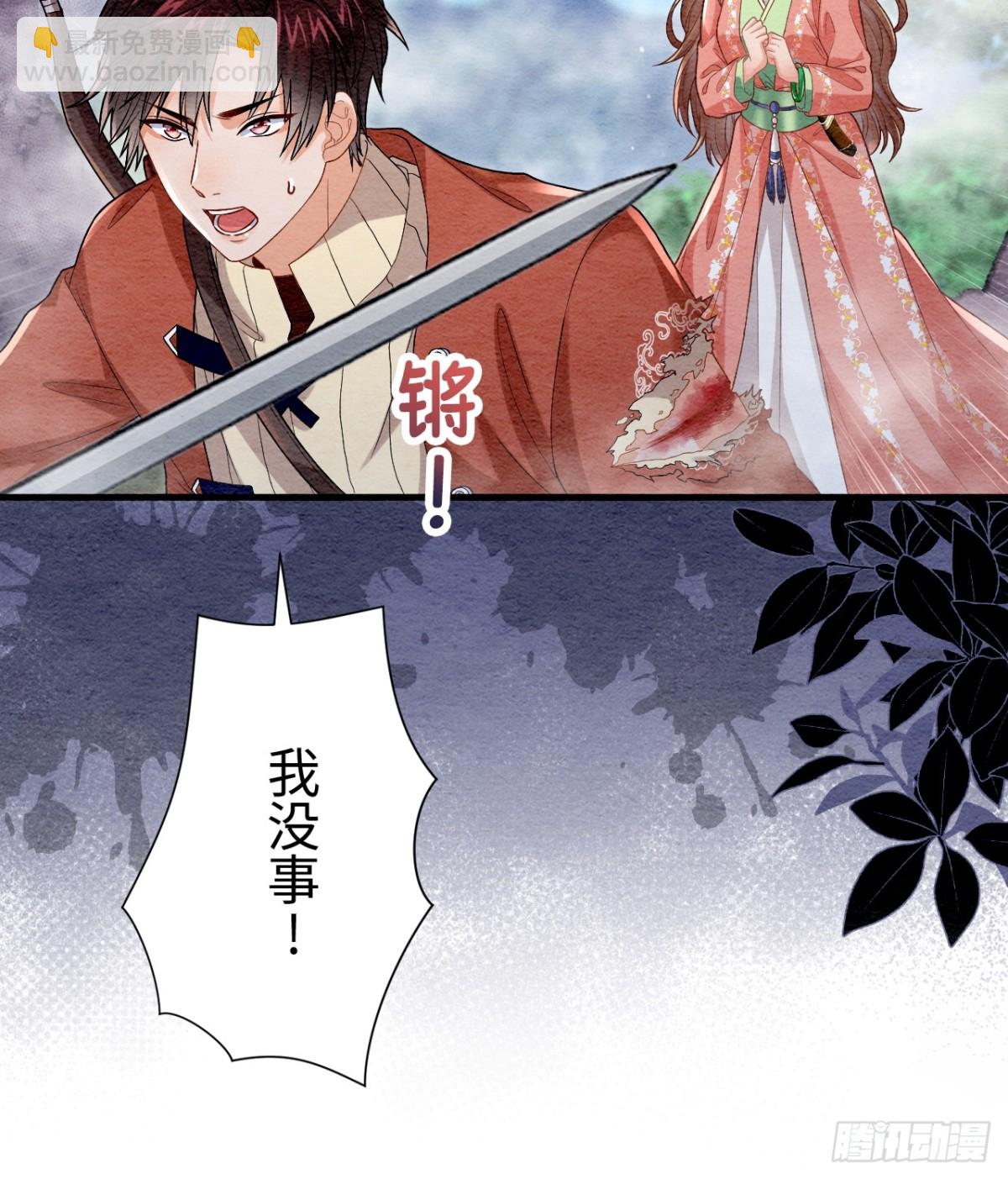 召魔宮女 - 第61話(1/3) - 8
