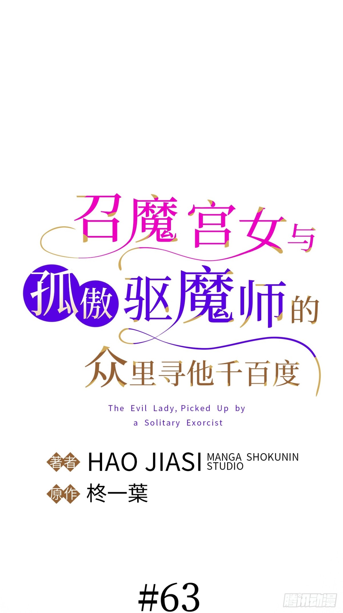 第63话(1/2)-第64话