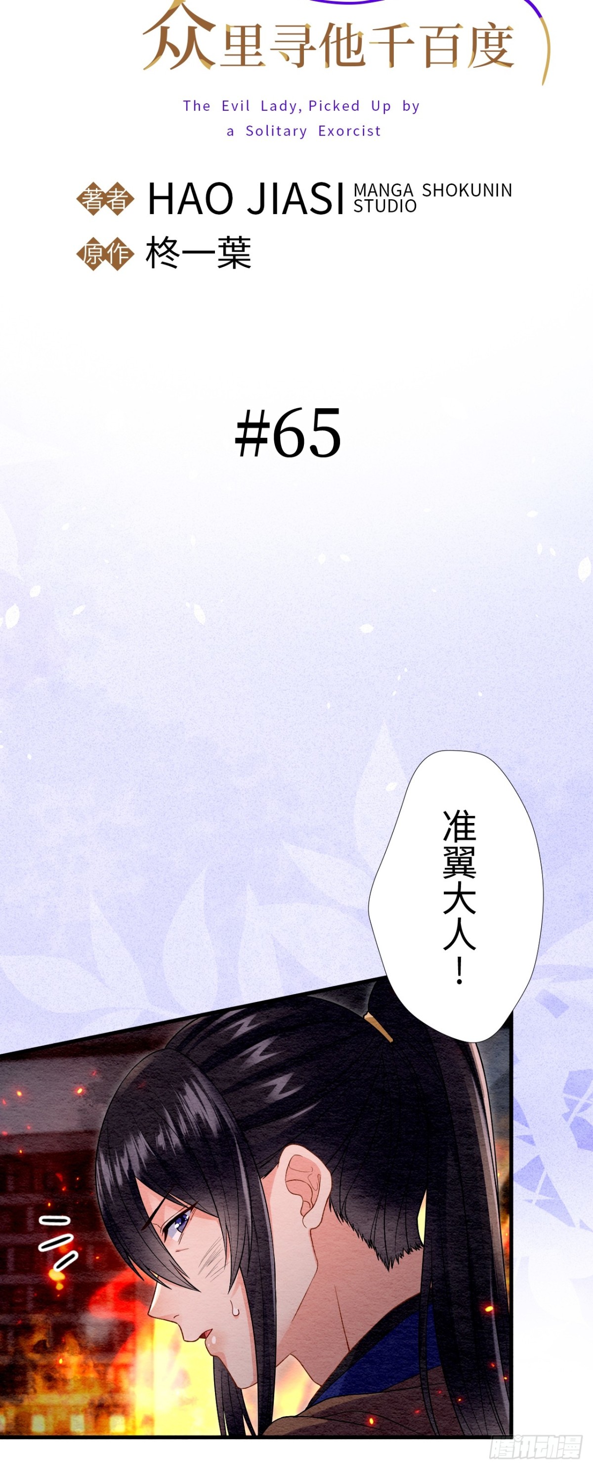 第65话(1/2)-第66话