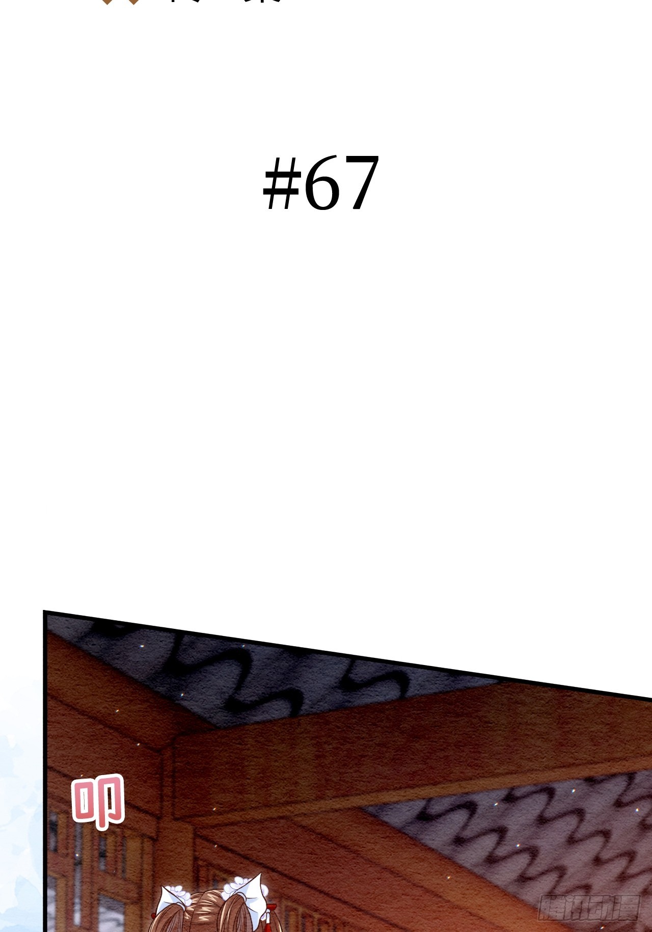 第67话(1/2)-第68话