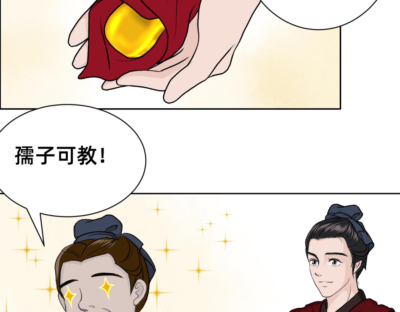 朝暮前傳——同心 - 009 - 7