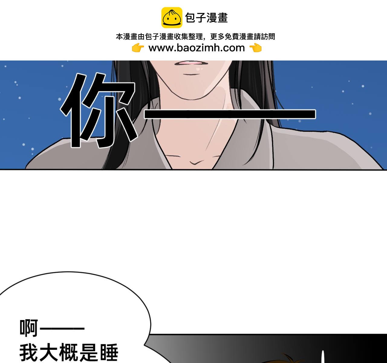 朝暮前傳——同心 - 009 - 2