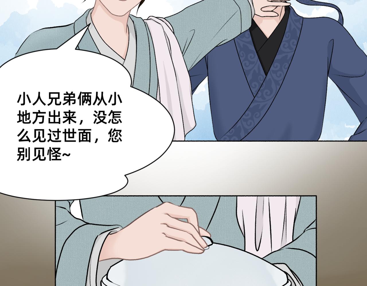朝暮前傳——同心 - 013 - 2
